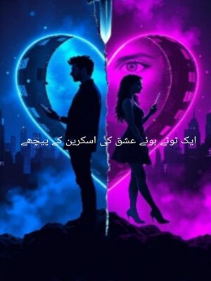 cover image of ایک ٹوٹے ہوئے عشق کی اسکرین کے پیچھے